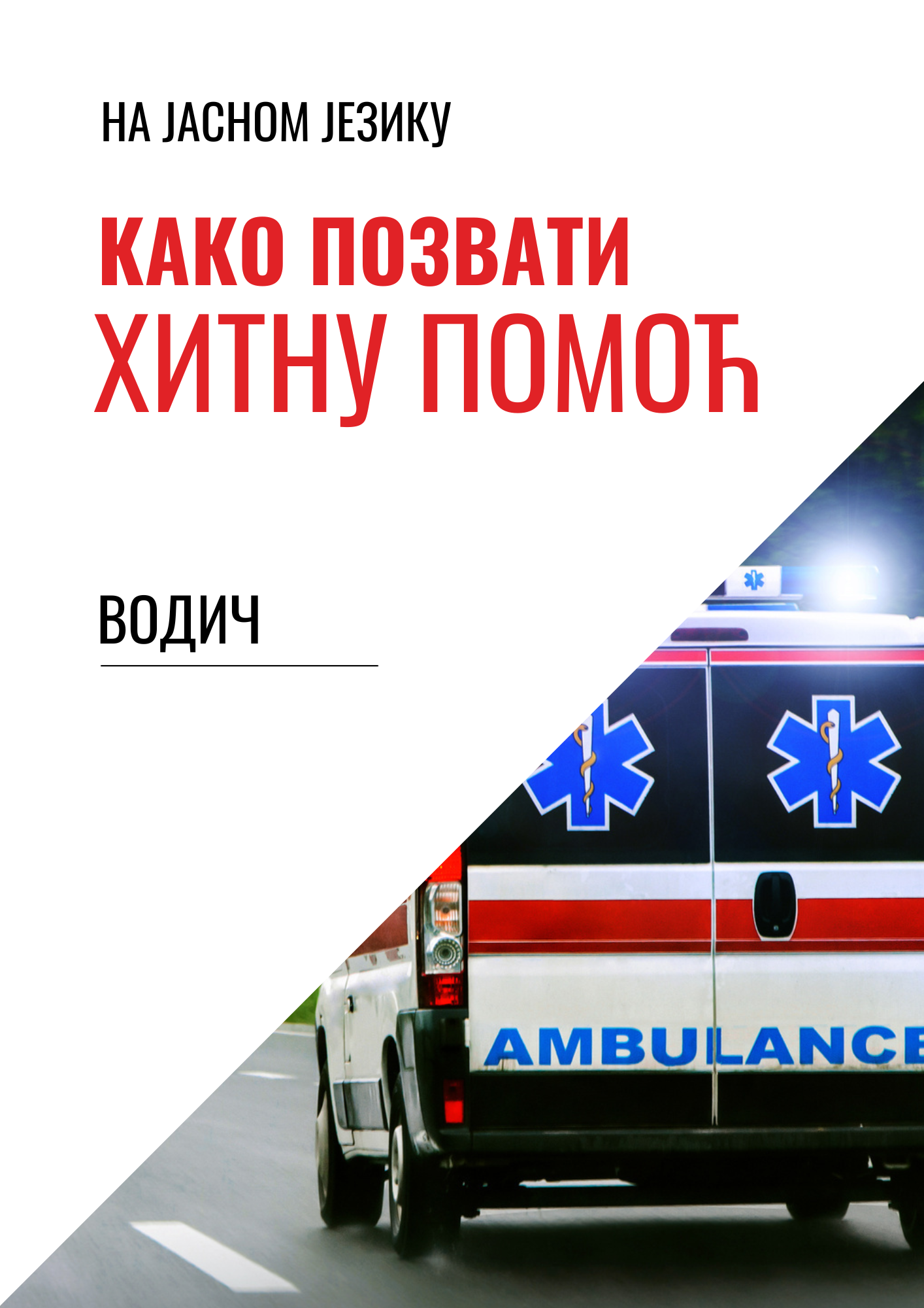 Naslovna stranica brošure Kako pozvati hitnu pomoć na cirilici